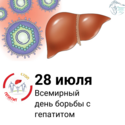 Вирусный гепатит в вопросах и ответах!