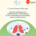 С 24 по 30 марта Неделя профилактики инфекционных заболеваний