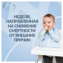 Неделя по снижению смертности от внешних причин