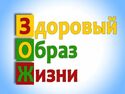ЗОЖ- залог здоровья ЖКТ! Советы по здоровому питанию.